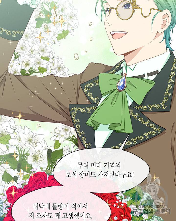 그 악녀를 조심하세요 28화 8