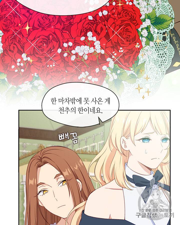 그 악녀를 조심하세요 28화 9