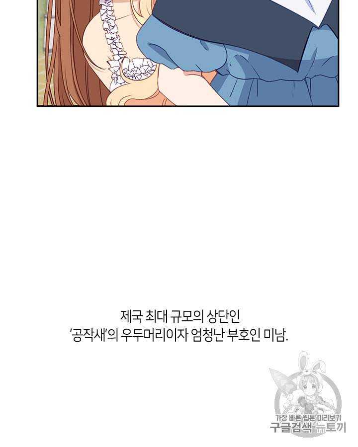 그 악녀를 조심하세요 28화 10
