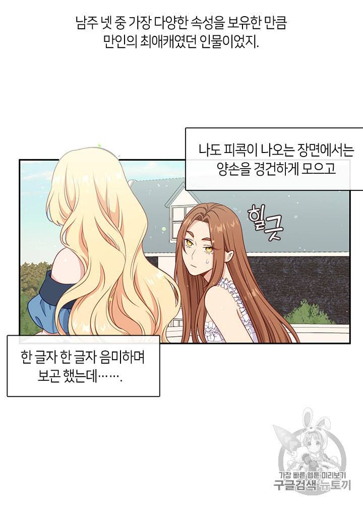 그 악녀를 조심하세요 28화 14