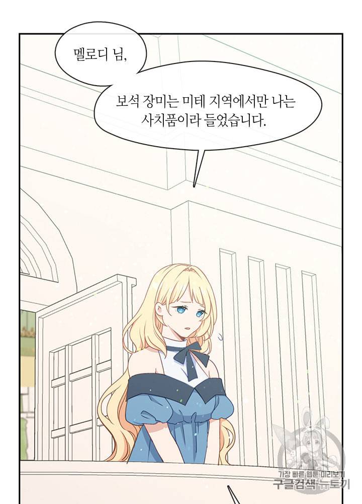 그 악녀를 조심하세요 28화 15