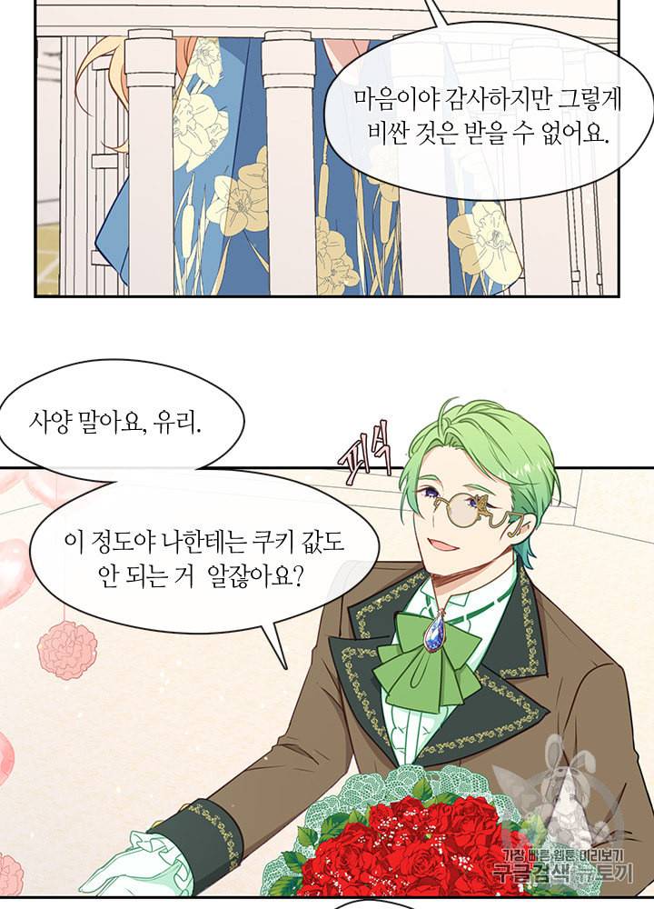 그 악녀를 조심하세요 28화 16