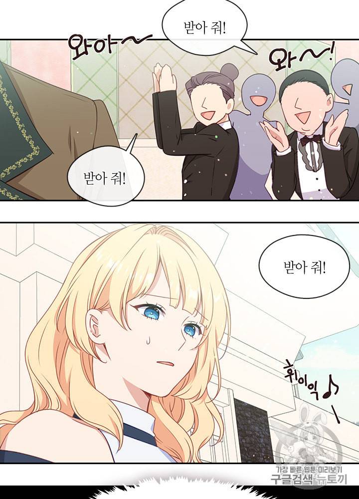 그 악녀를 조심하세요 28화 17