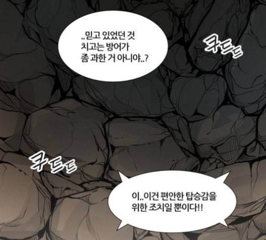 신의 탑 3부 66화 9