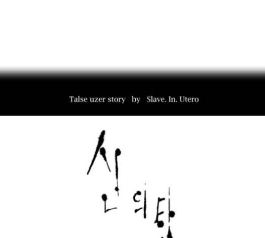 신의 탑 3부 66화 11