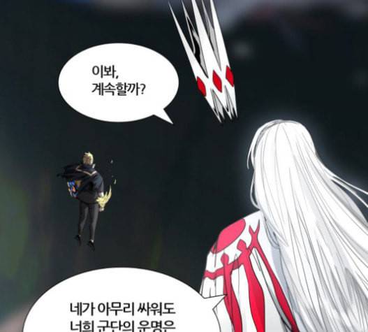 신의 탑 3부 66화 26
