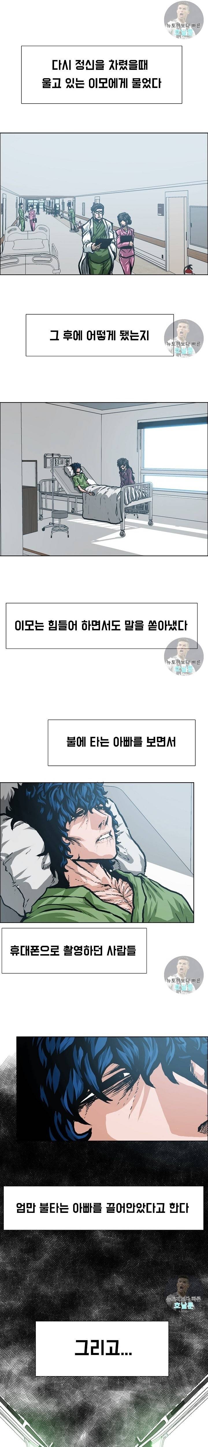 옥탑방 소드마스터 2화 1