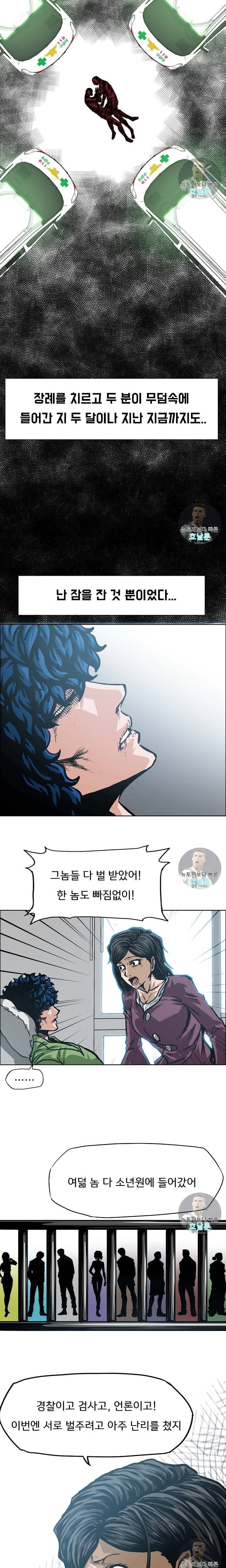 옥탑방 소드마스터 2화 2