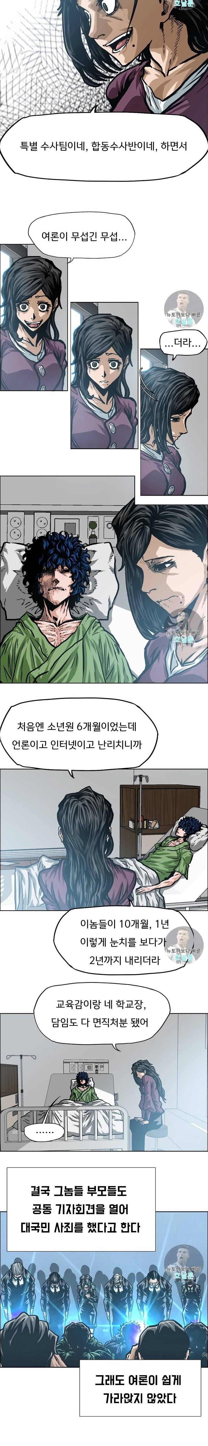 옥탑방 소드마스터 2화 3