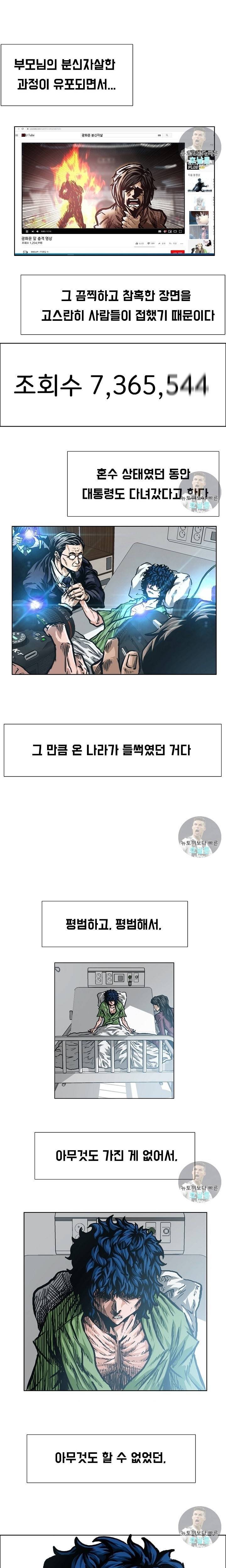 옥탑방 소드마스터 2화 4