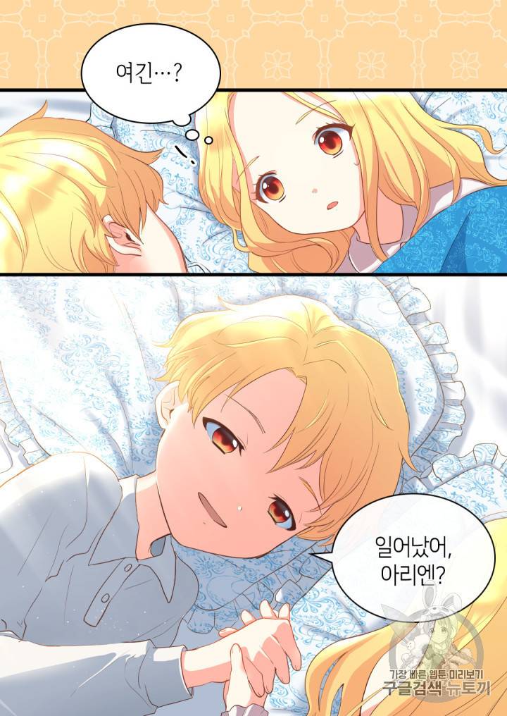 쌍둥이 남매의 뉴라이프 4화 5
