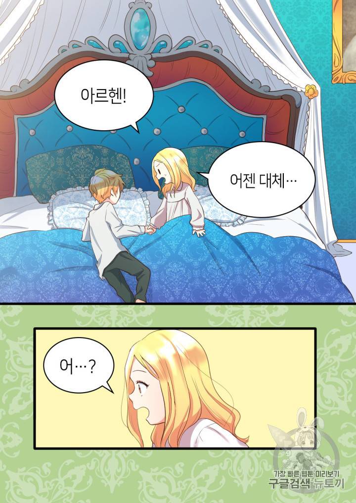 쌍둥이 남매의 뉴라이프 4화 6