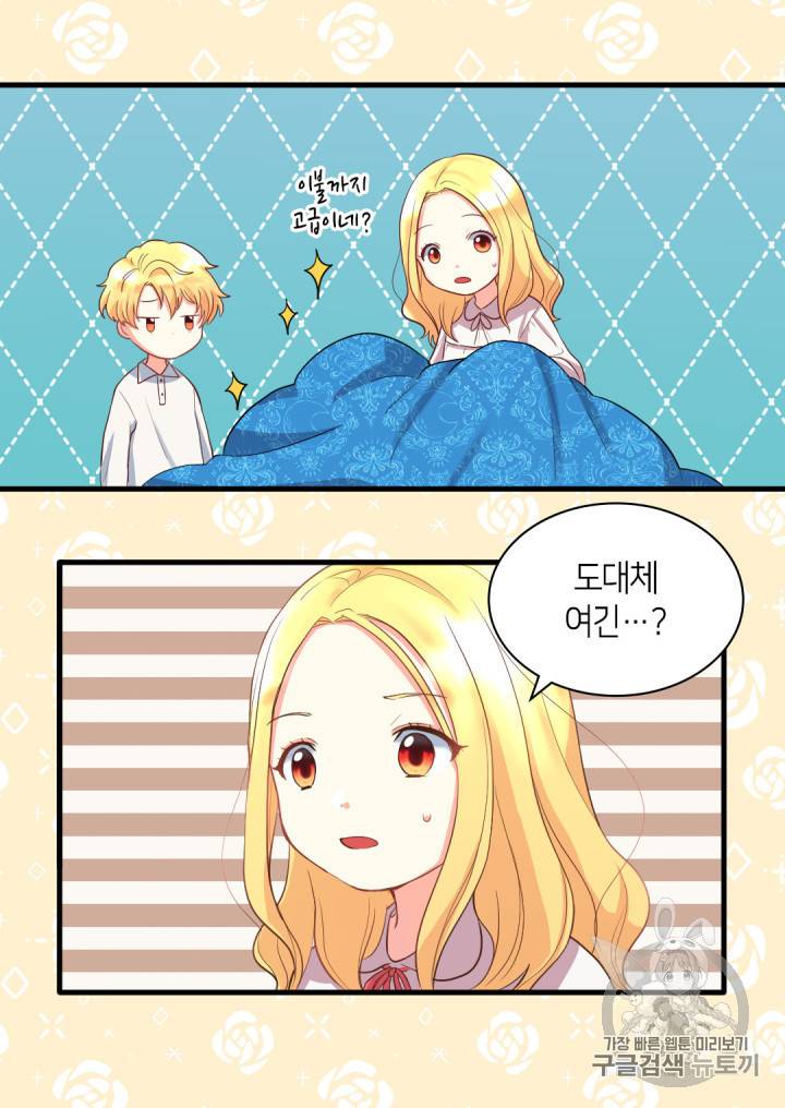 쌍둥이 남매의 뉴라이프 4화 8