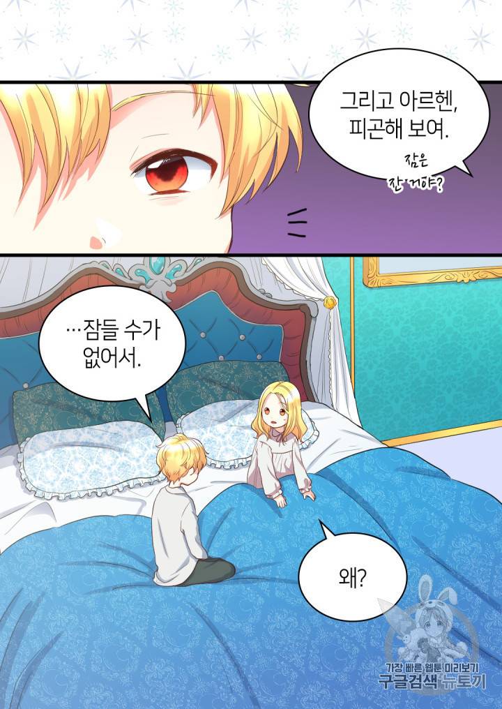 쌍둥이 남매의 뉴라이프 4화 9