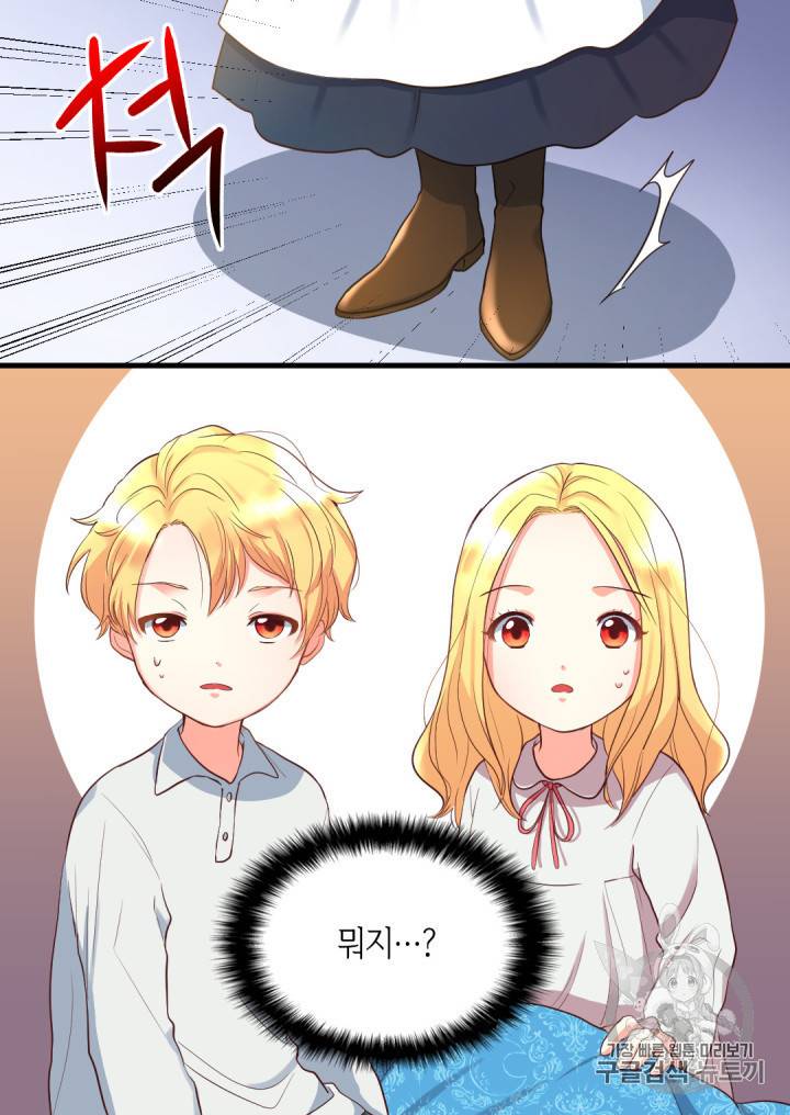 쌍둥이 남매의 뉴라이프 4화 15