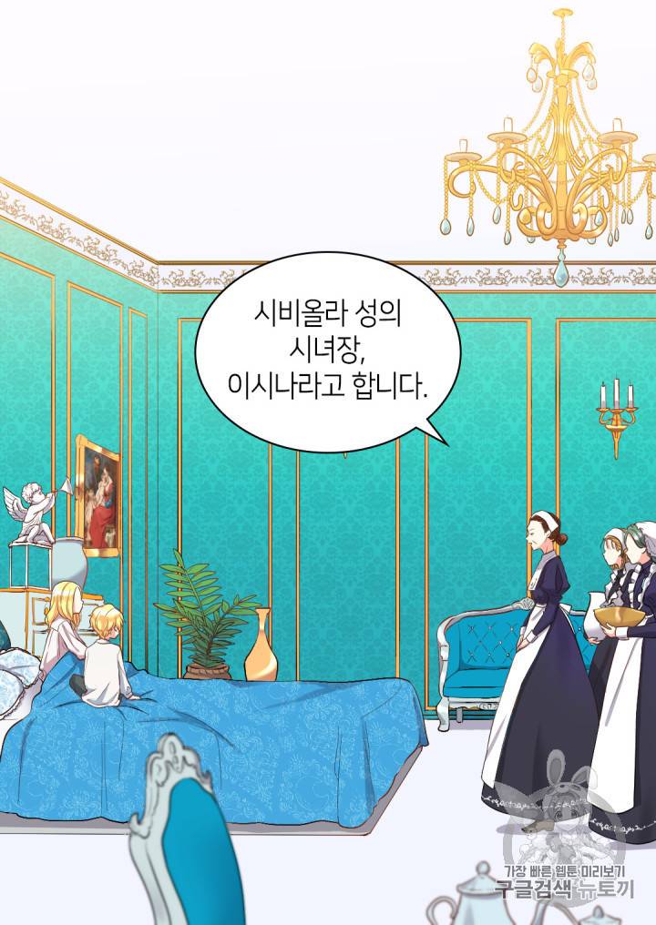 쌍둥이 남매의 뉴라이프 4화 17