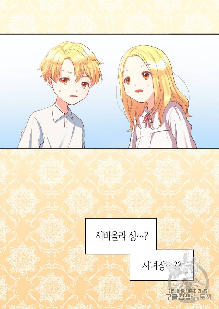 쌍둥이 남매의 뉴라이프 4화 18