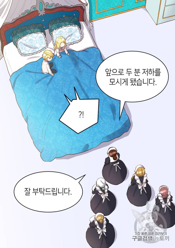 쌍둥이 남매의 뉴라이프 4화 19