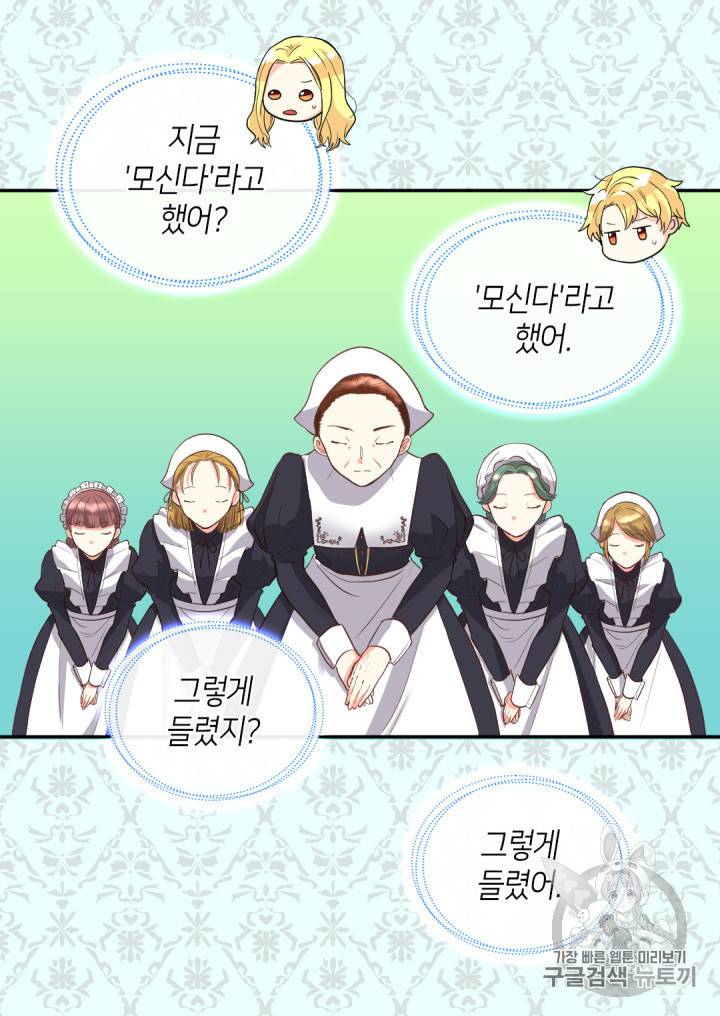 쌍둥이 남매의 뉴라이프 4화 20