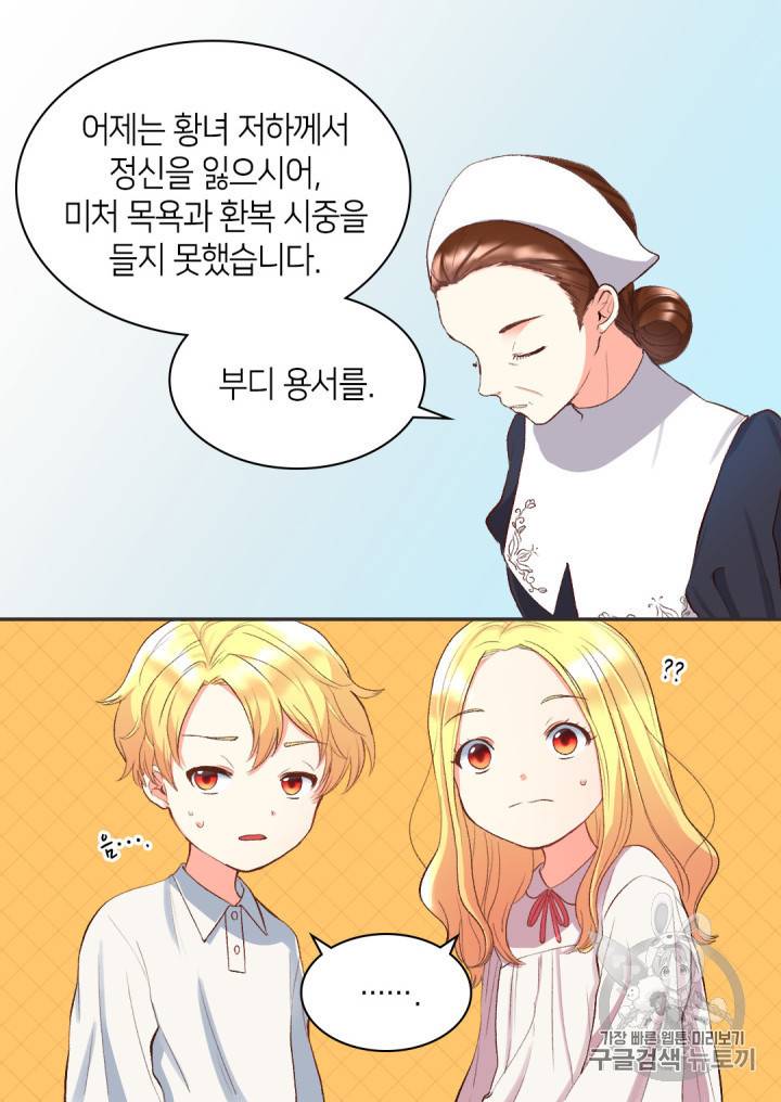 쌍둥이 남매의 뉴라이프 4화 21