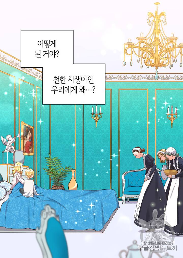 쌍둥이 남매의 뉴라이프 4화 22