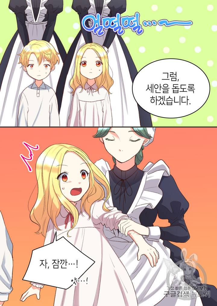 쌍둥이 남매의 뉴라이프 4화 25