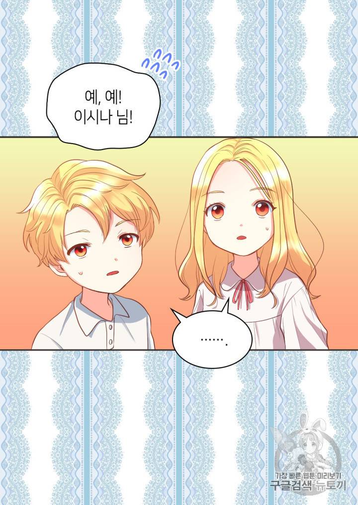 쌍둥이 남매의 뉴라이프 4화 32