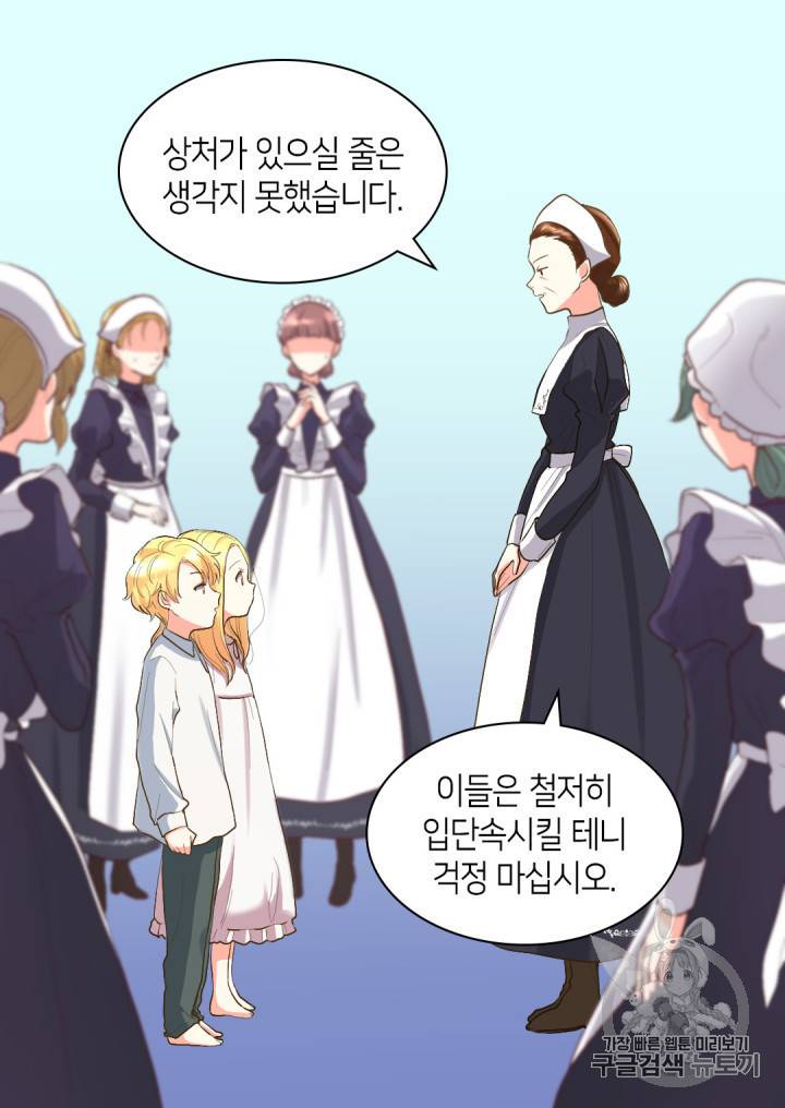 쌍둥이 남매의 뉴라이프 4화 33