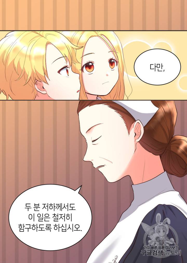 쌍둥이 남매의 뉴라이프 4화 34