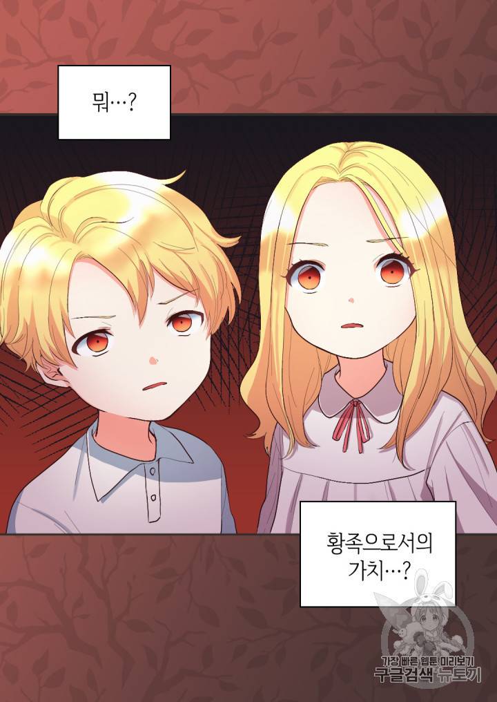 쌍둥이 남매의 뉴라이프 4화 36