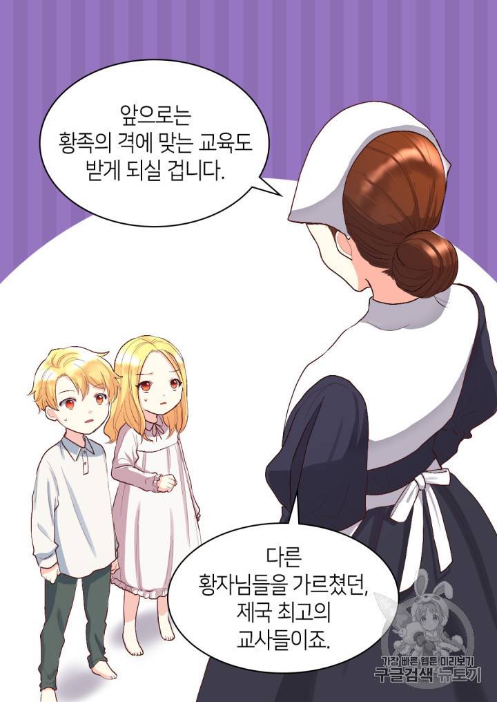 쌍둥이 남매의 뉴라이프 4화 37