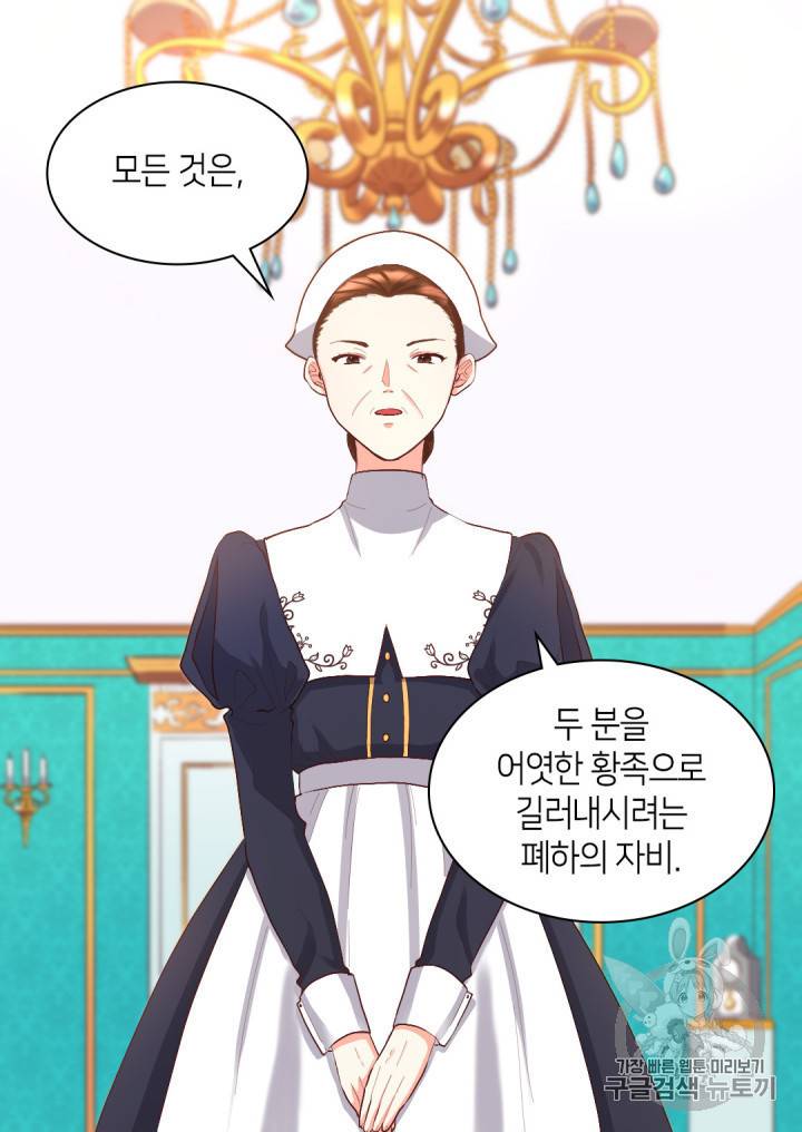 쌍둥이 남매의 뉴라이프 4화 38