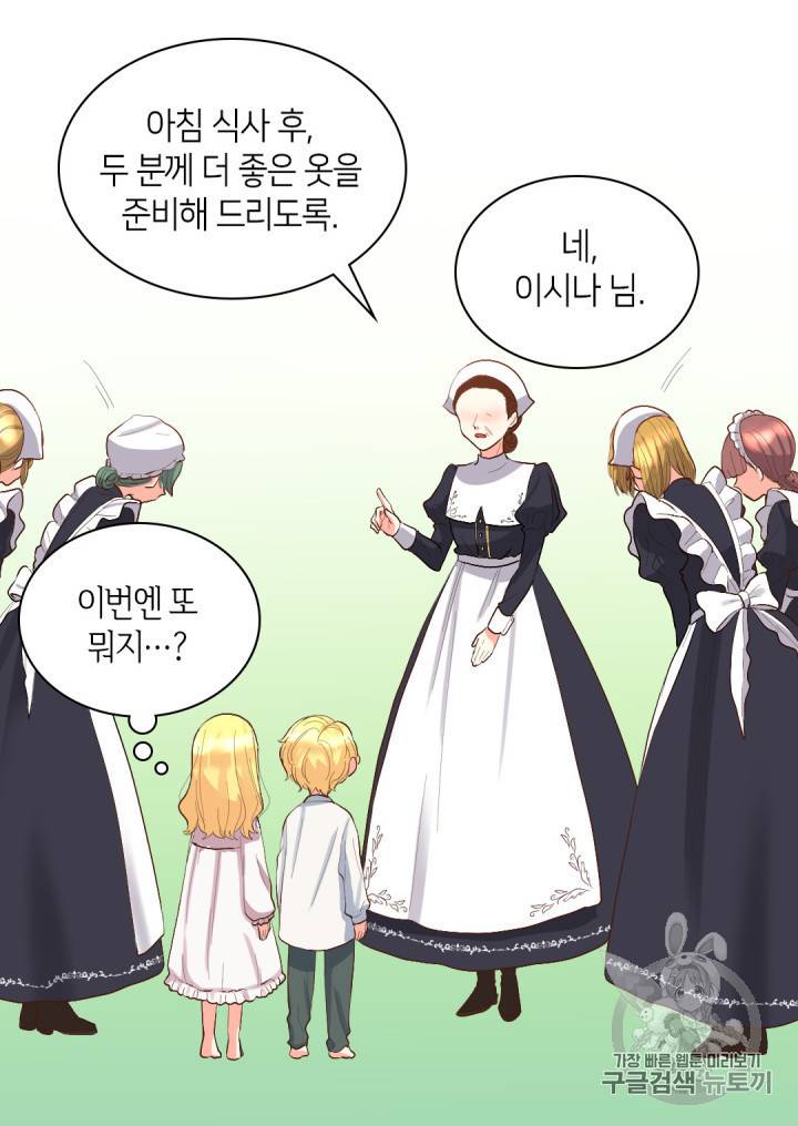 쌍둥이 남매의 뉴라이프 4화 46