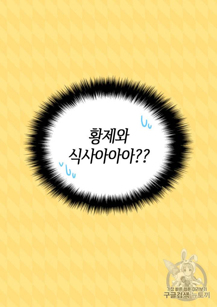 쌍둥이 남매의 뉴라이프 4화 49