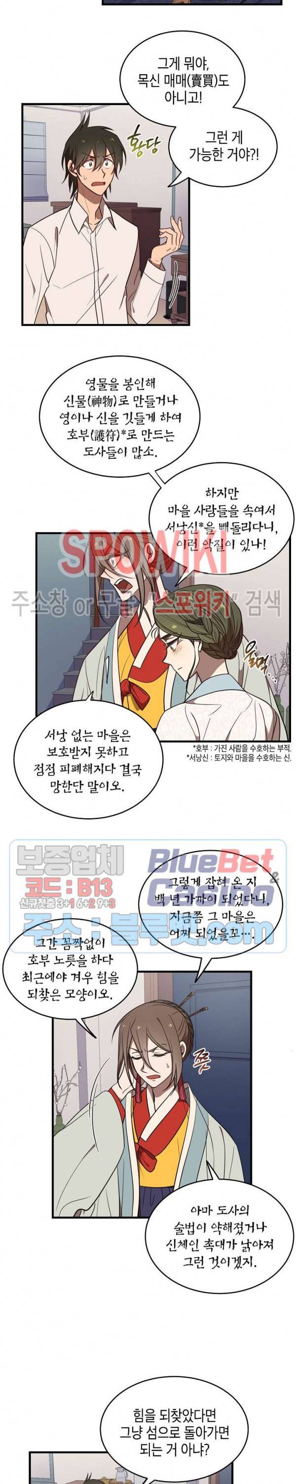 동천 만물수리점 68화 2