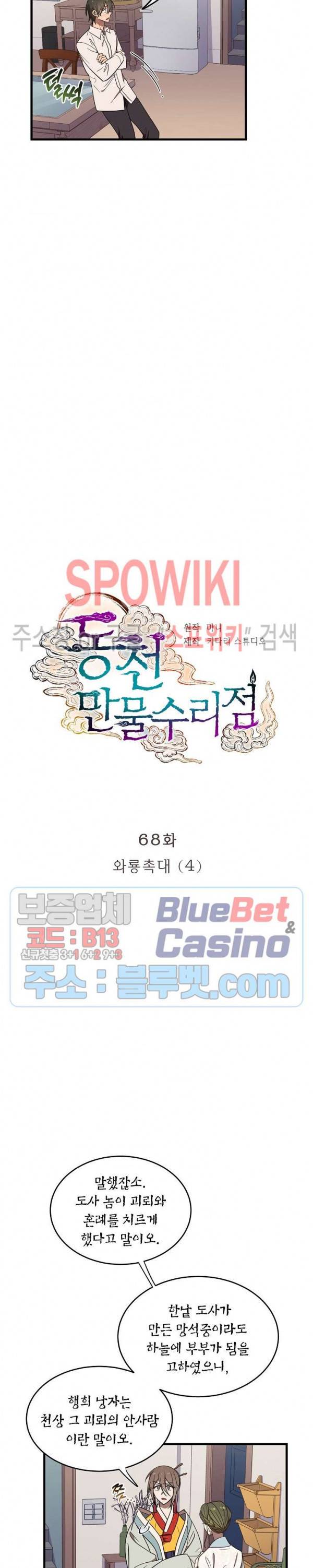 동천 만물수리점 68화 3