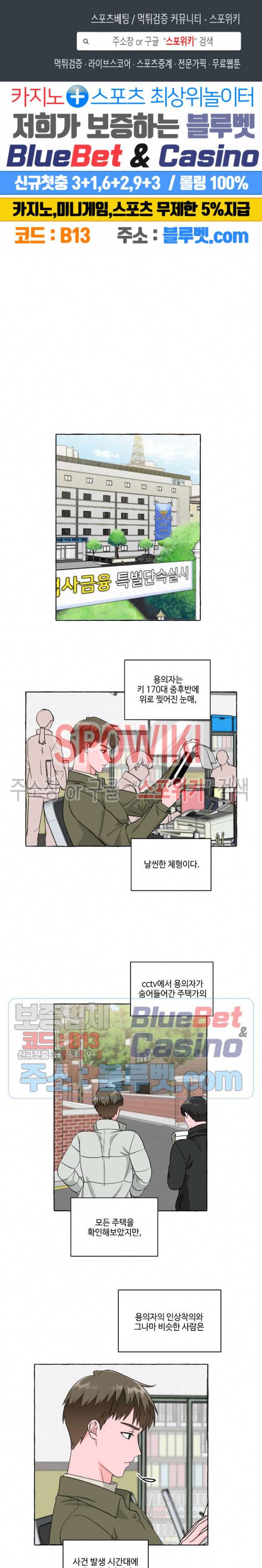 구해줘, 룸메이트! 41화 1