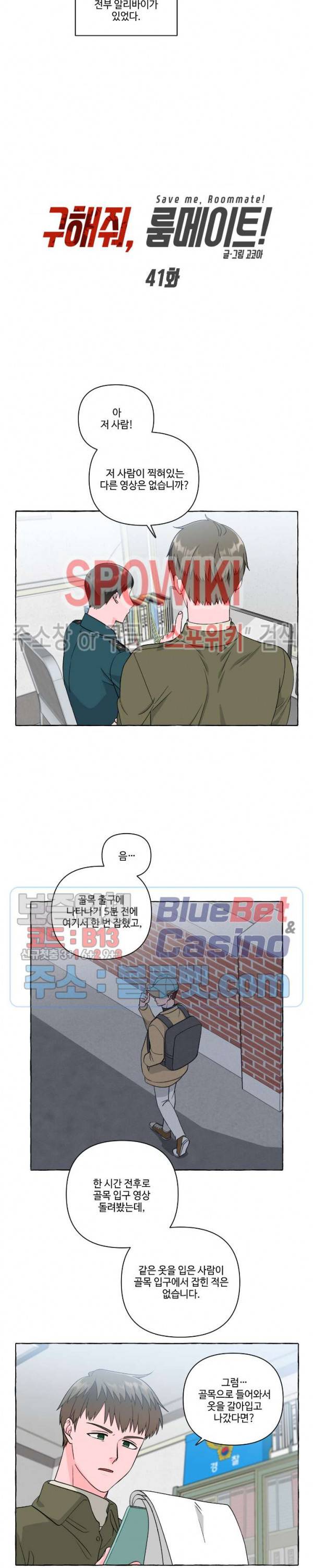 구해줘, 룸메이트! 41화 2