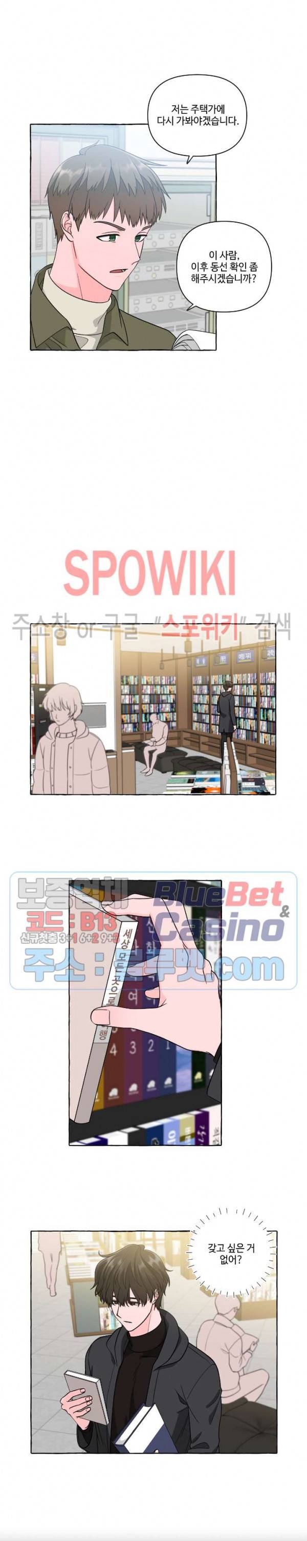 구해줘, 룸메이트! 41화 3