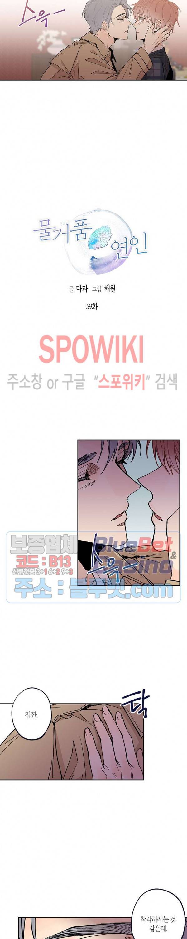 물거품 연인 59화 2