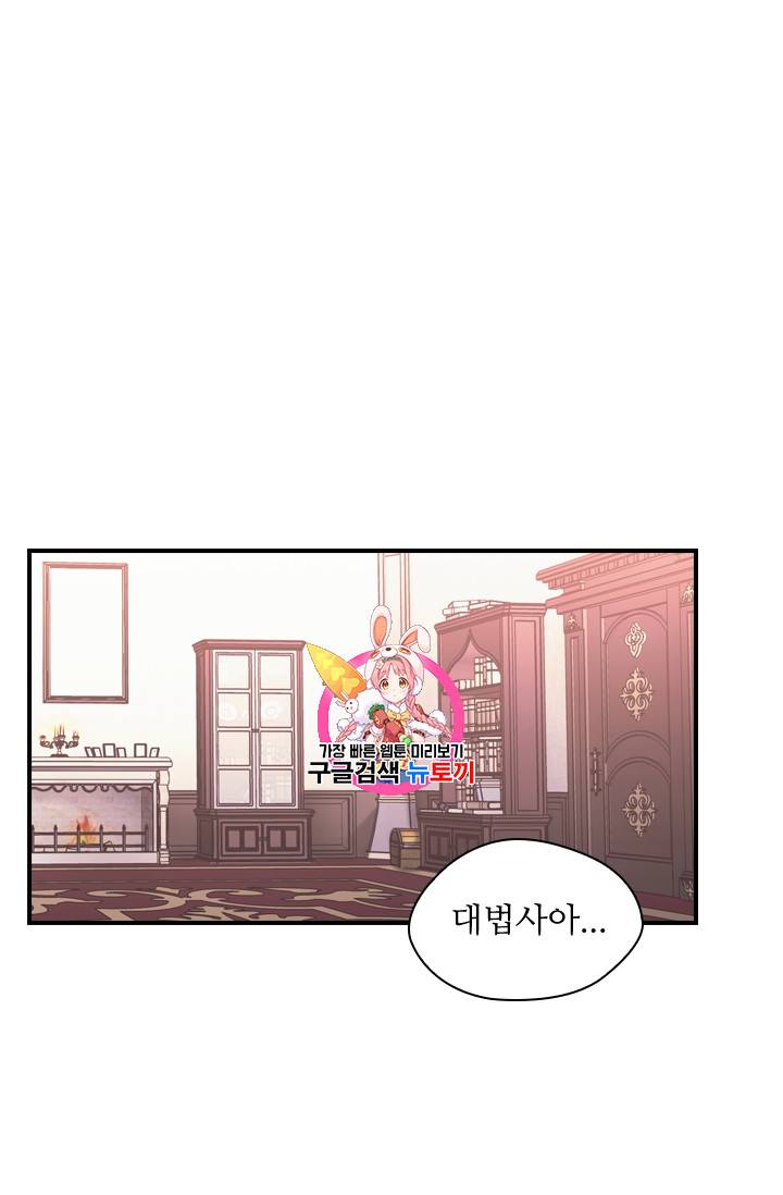 막내 황녀님 29화 1