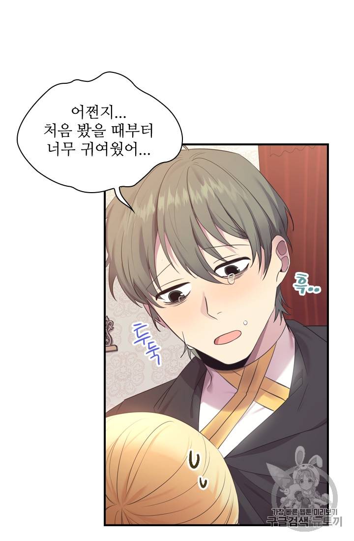 막내 황녀님 29화 3