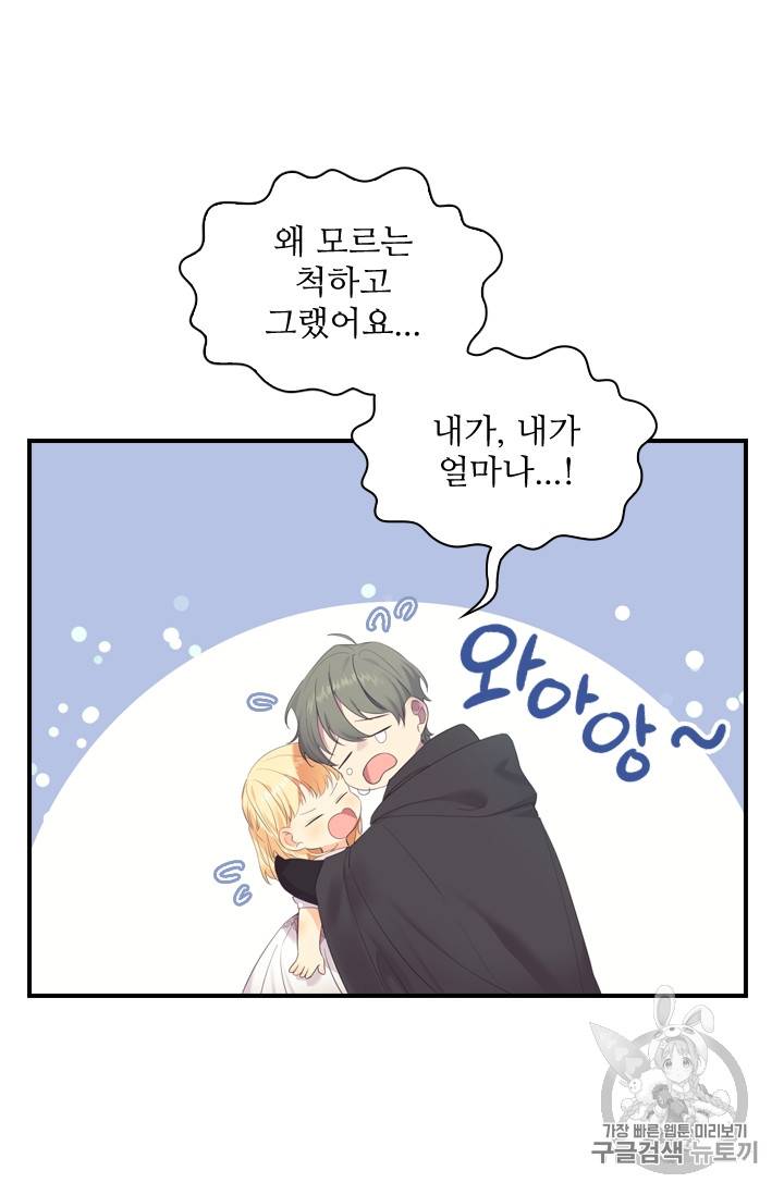 막내 황녀님 29화 4