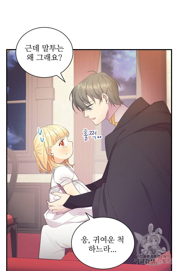 막내 황녀님 29화 7