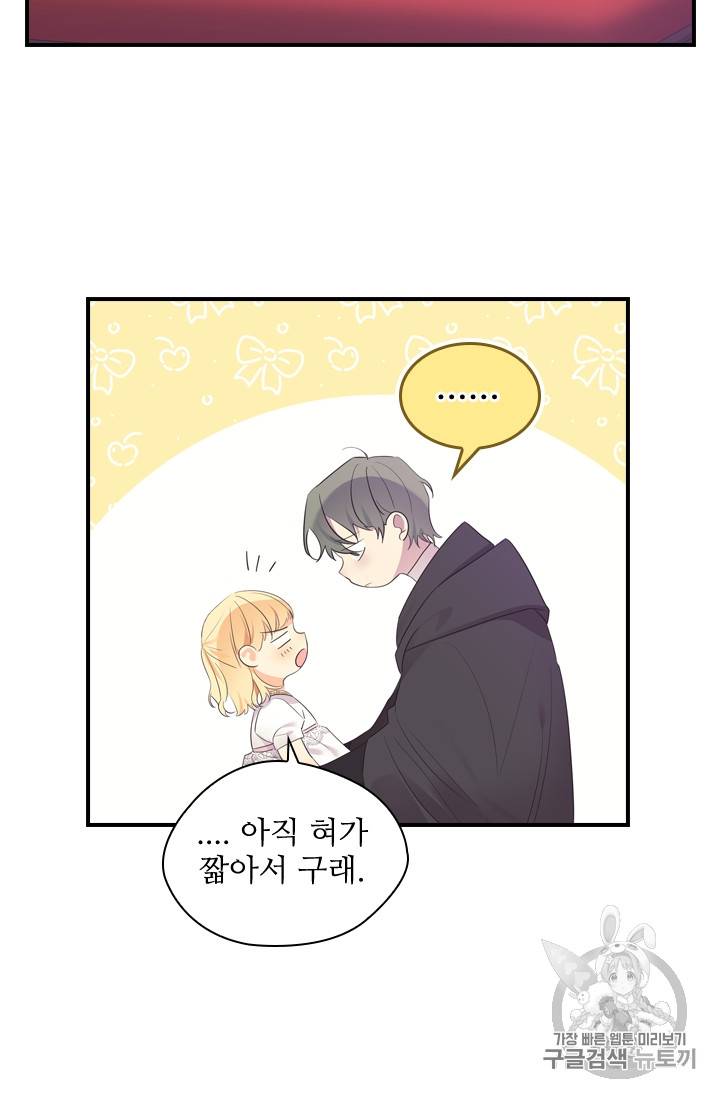 막내 황녀님 29화 8