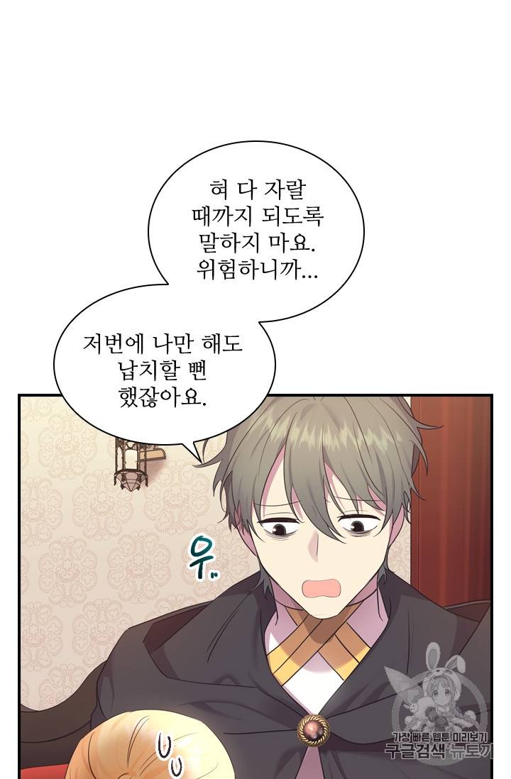 막내 황녀님 29화 9