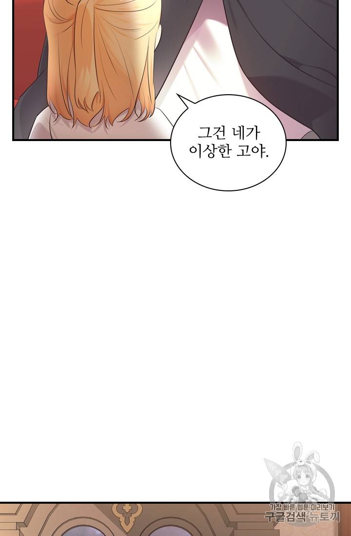 막내 황녀님 29화 10