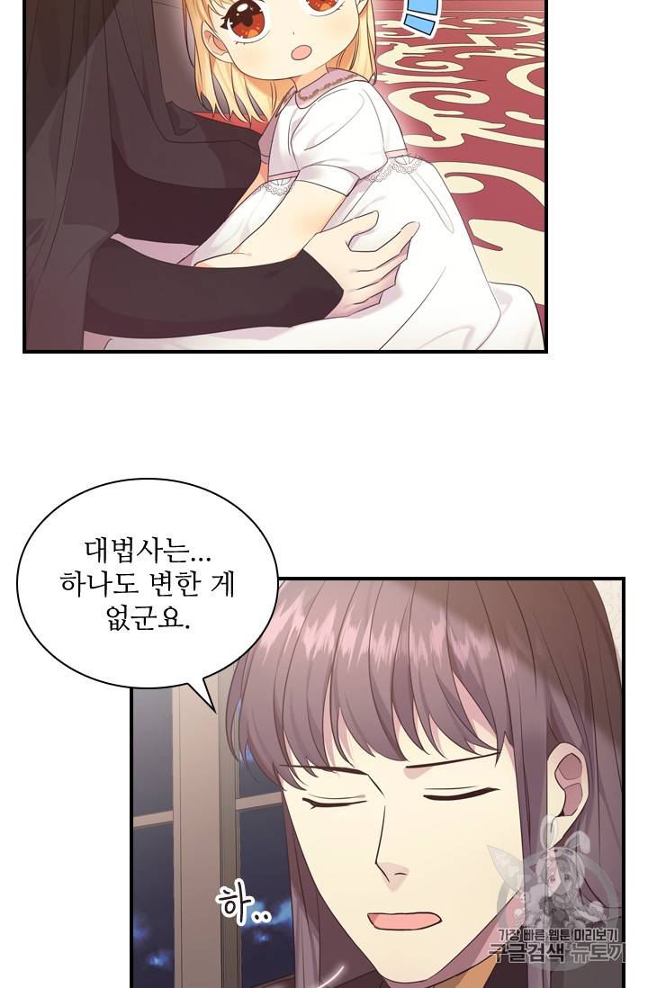 막내 황녀님 29화 12