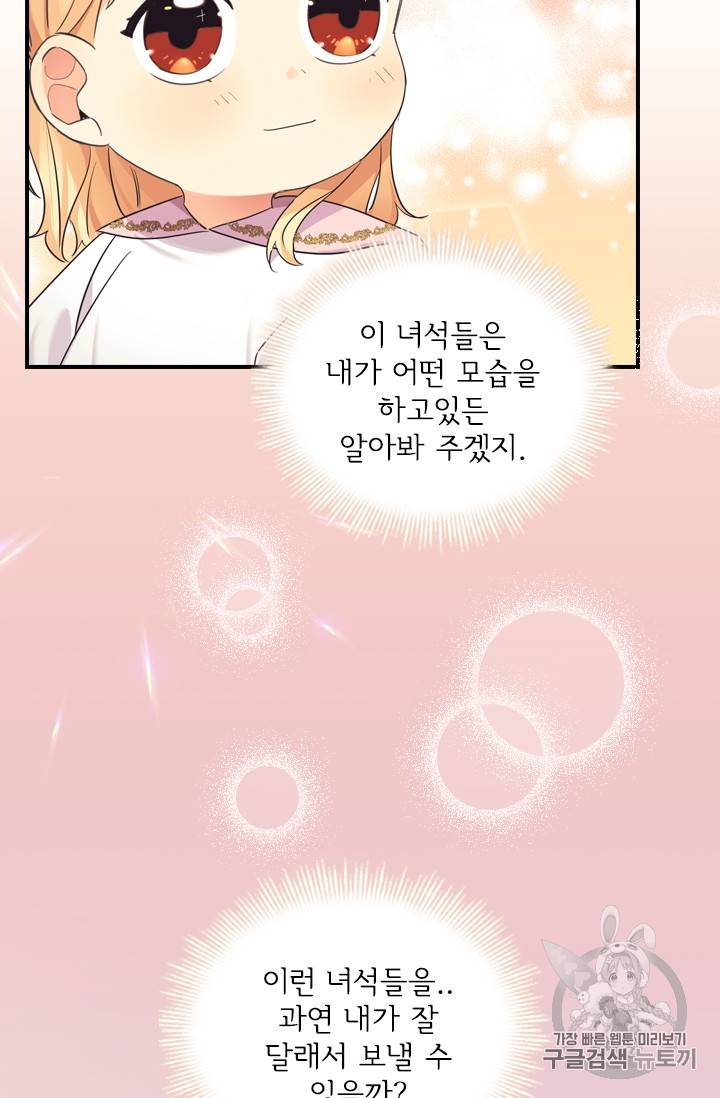 막내 황녀님 29화 14