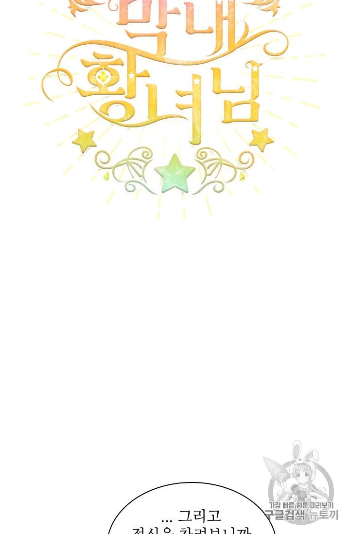 막내 황녀님 29화 16